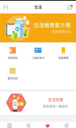 德州手机银行app截图4