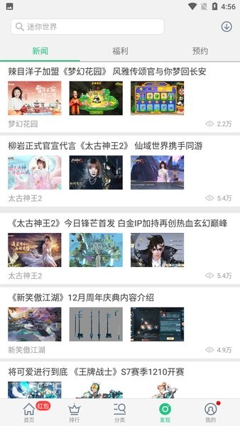 金立游戏大厅最新版本截图
