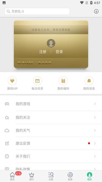 金立游戏大厅最新版本截图