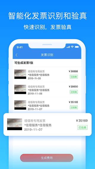 差旅管家app最新版截图3