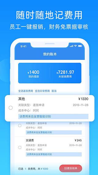 差旅管家app最新版截图4