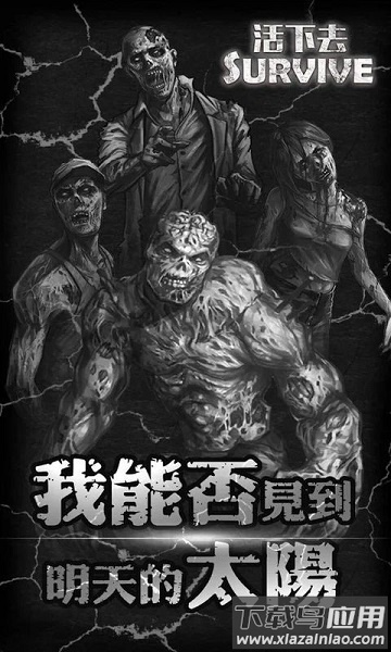 活下去游戏最新版最新版截图1