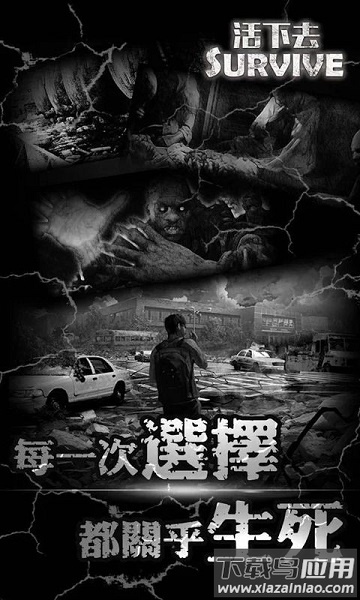 活下去游戏最新版最新版截图2