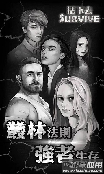 活下去游戏最新版最新版截图3