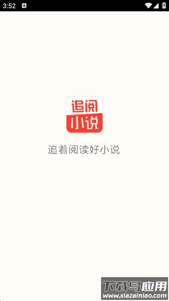 追阅小说app官方版最新版截图1