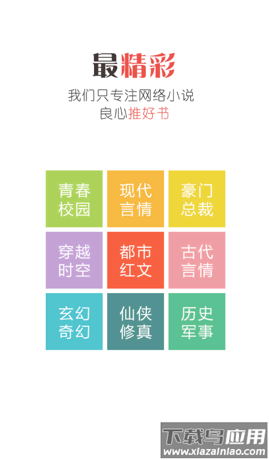 追阅小说app官方版最新版截图2