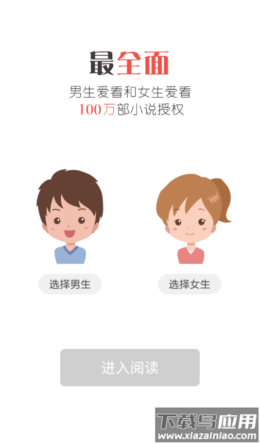 追阅小说app官方版最新版截图3