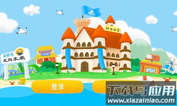 走向未来学生端官方版截图