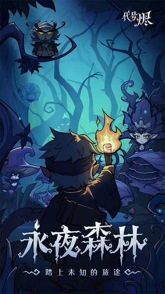 代号烬游戏截图1