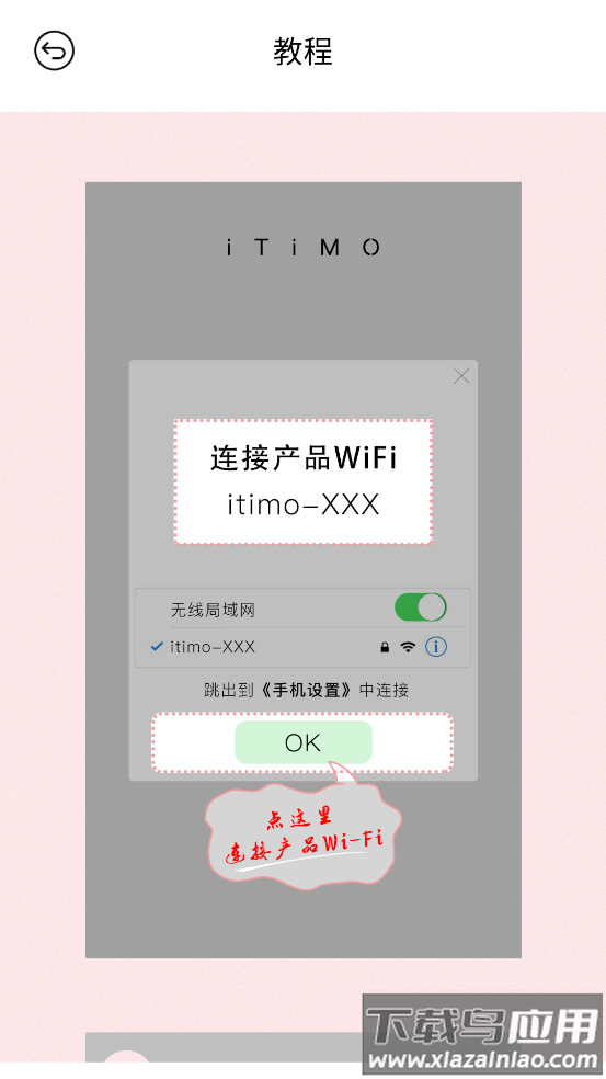 itimo安卓免费下载截图4