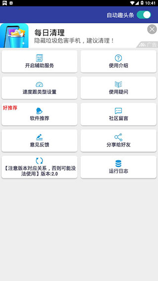 自动趣头条最新版截图1