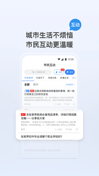 我的张家界app最新版截图3