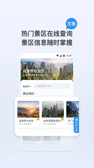 我的张家界app最新版截图4