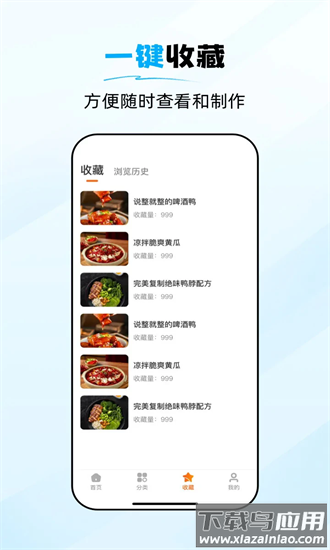 食谱大师app最新版截图1