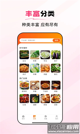 食谱大师app最新版截图2