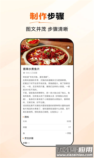 食谱大师app最新版截图3