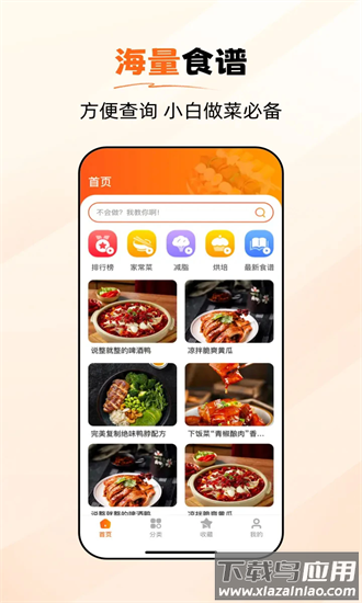 食谱大师app最新版截图4