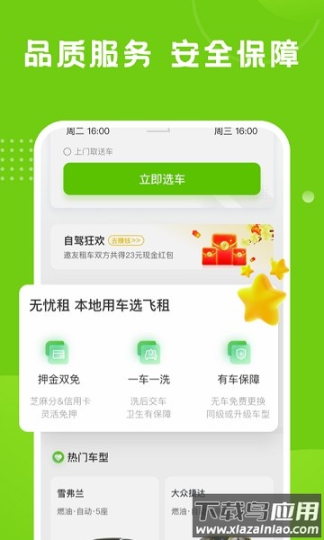 飞租出行app下载