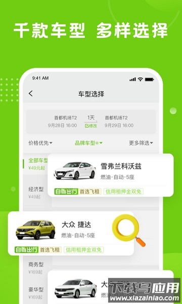 飞租出行官方版截图