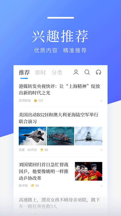 百度新闻app最新版截图2