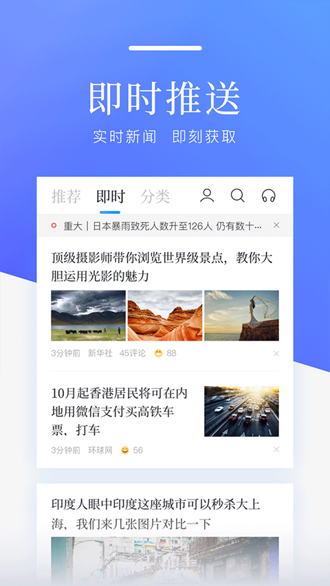 百度新闻app最新版截图3