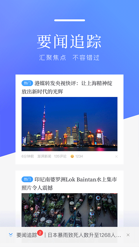 百度新闻app最新版截图4