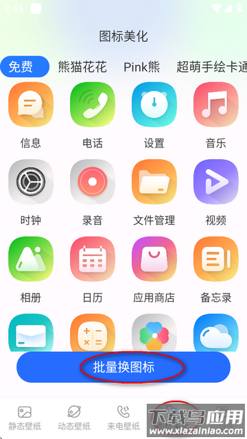 主题壁纸MJ图标更换器最新版