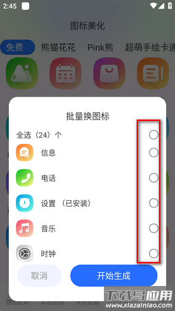 主题壁纸MJ图标更换器最新版