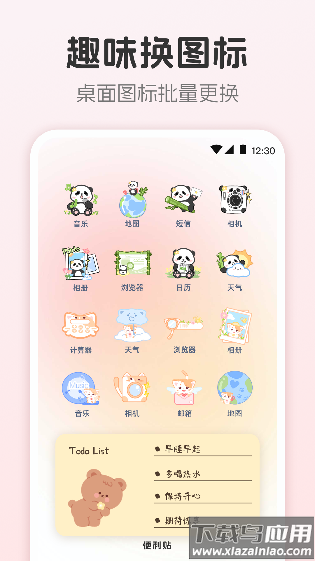 主题壁纸MJ图标更换器软件截图4
