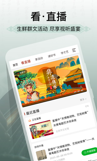 国家公共文化云app最新版截图1