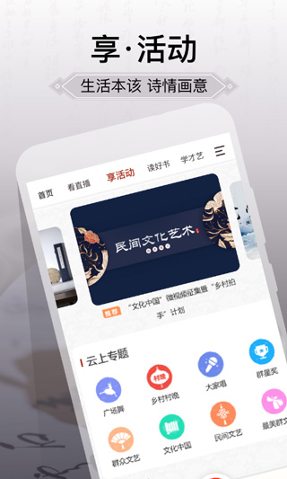 国家公共文化云app最新版截图2