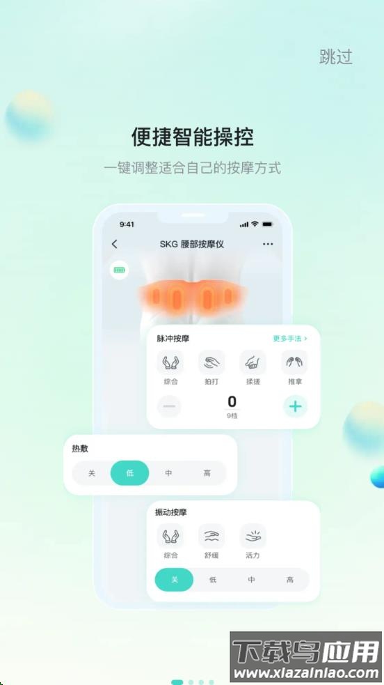 SKG健康app下载截图1