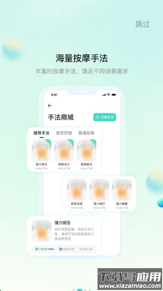 SKG健康app下载截图2