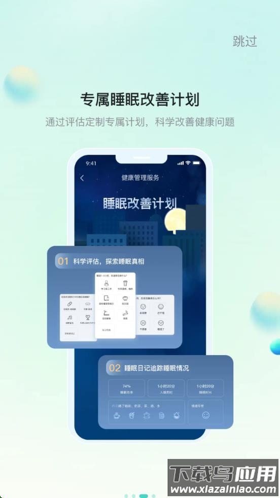SKG健康app下载截图3