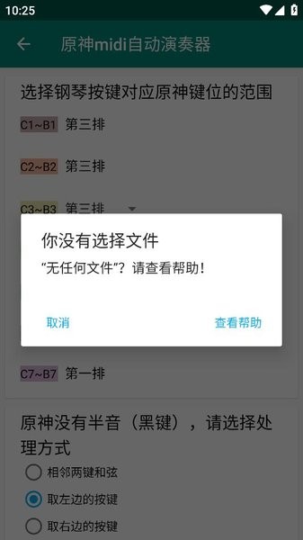 原神midi自动演奏器手机最新版截图2