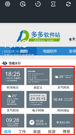 工作蜂水印相机app