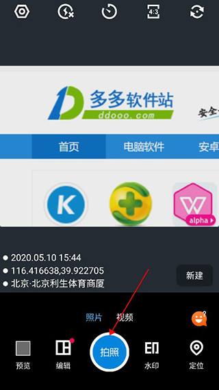 工作蜂水印相机app