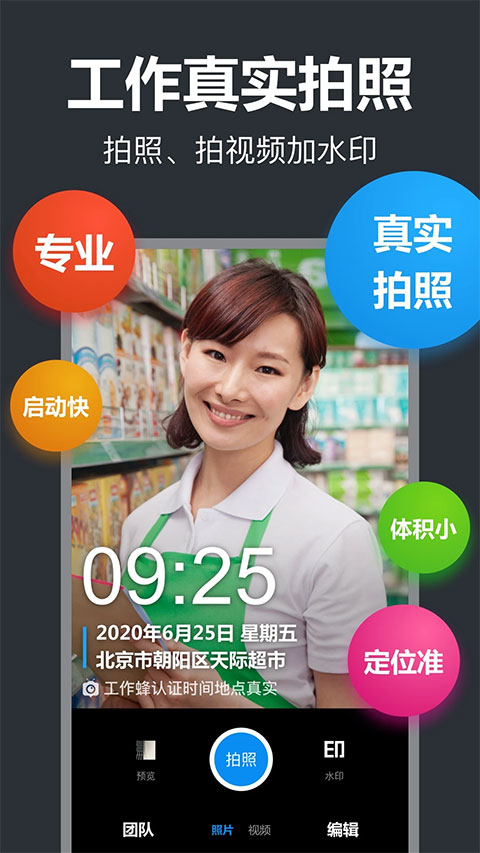 工作蜂水印相机app截图1