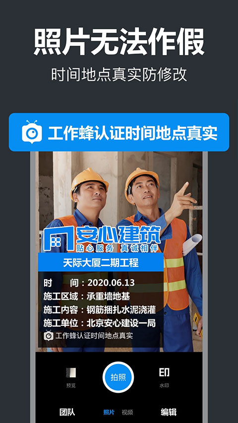工作蜂水印相机app截图2