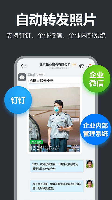 工作蜂水印相机app截图4