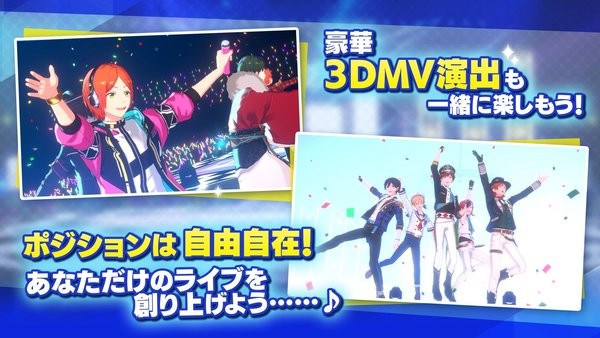 偶像梦幻祭music日服安装包最新版截图2