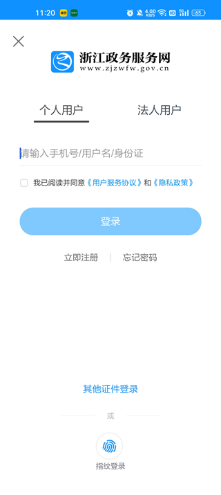 浙江政务服务网app