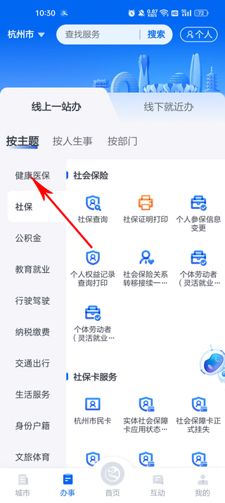 浙江政务服务网app
