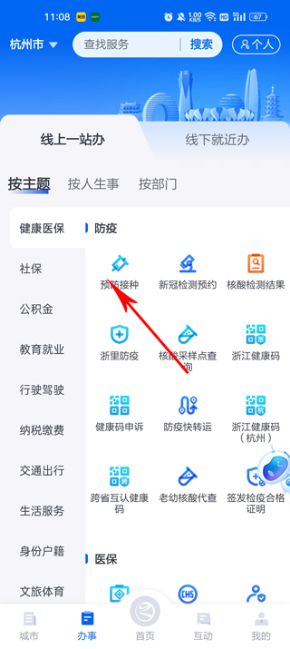 浙江政务服务网app