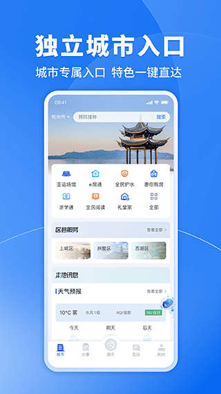 浙江政务服务网app截图2