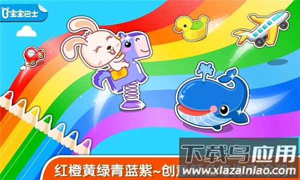 宝宝玩颜色宝宝巴士下载