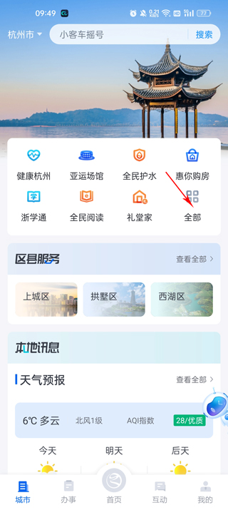 浙里办社保缴费app