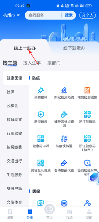 浙里办社保缴费app