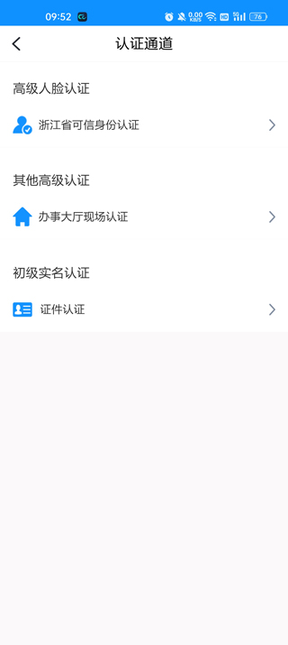 浙里办社保缴费app