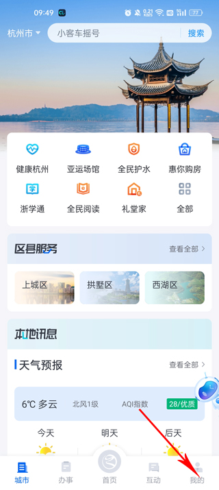 浙里办社保缴费app